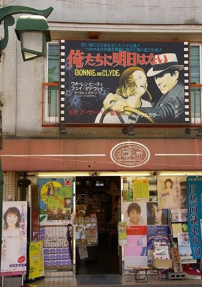映画の看板の街 ～青梅街道 - 青春タイムトラベル ～ 昭和の街角