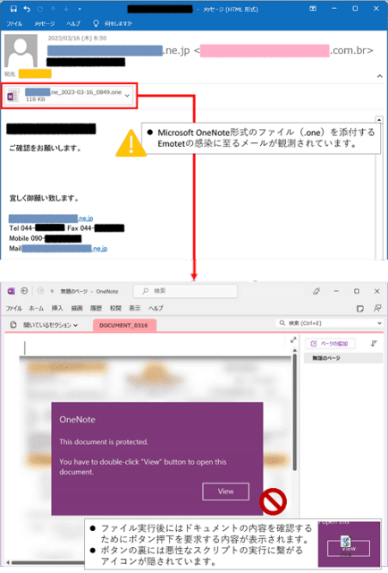 エモテットのOneNote形式ファイル