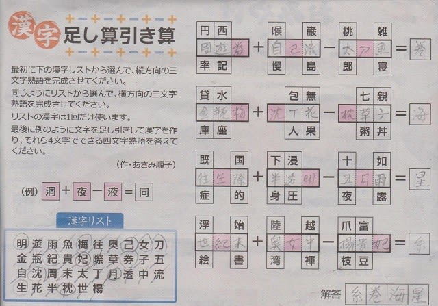 漢字足し算引き算解答 ブログ仙岩