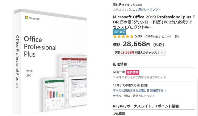 永続ライセンス Office 19の価格を安くする方法は お得な買い方を徹底解説 Office19 16 32bit 64bit日本語 ダウンロード版 購入した正規品をネット最安値で販売