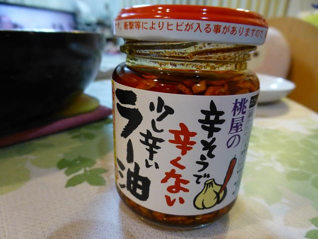 辛そうで辛くない少し辛いラー油 Mamataro S Eyes