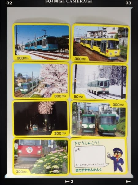 電車カード - 世田谷線の館