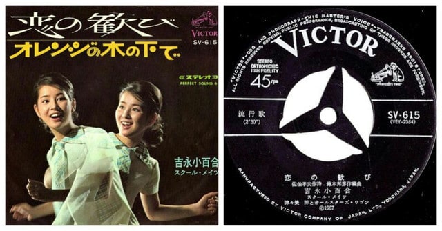 ◇吉永小百合「恋の歓び（ひとりGS）」1967 Victor SV-615 