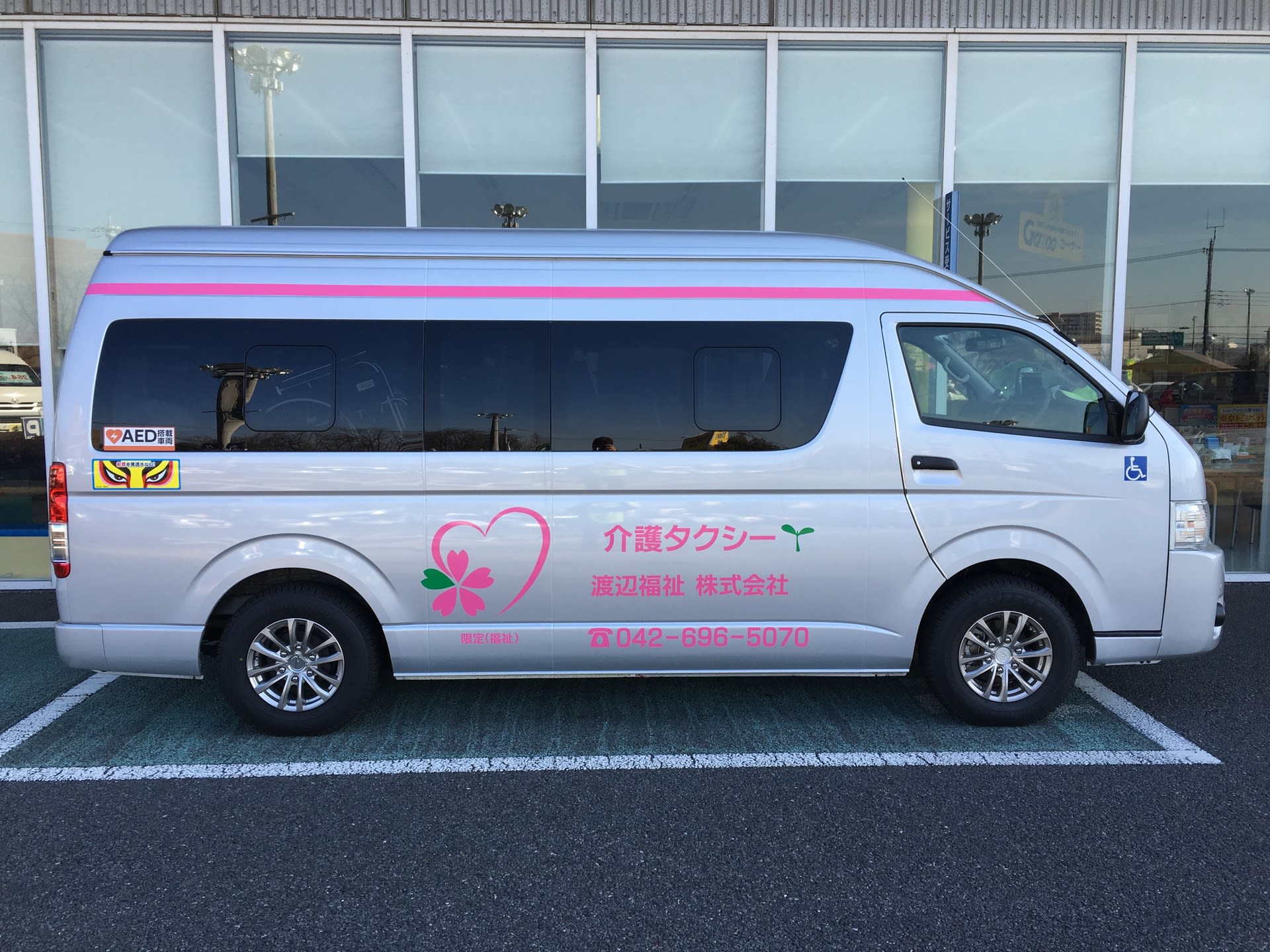 介護タクシー うちの車 介護タクシーなら 渡辺福祉 株式会社