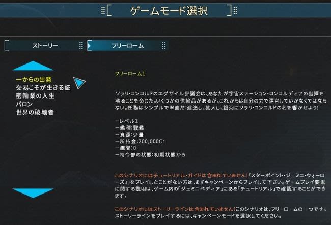 Starpoint Gemini Warlords日記 その2 着任 はぐれぐも