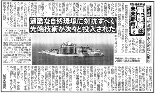 東京スポーツ「軍艦島は未来都市だった」