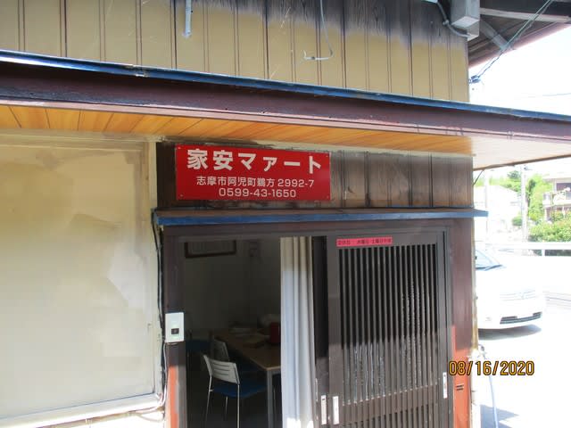 田舎暮らしの不動産三重県鳥羽市空き家バンク志摩市不動産土地売ります管理させてください土地査定売却相談は家安マァート090-4189-4111