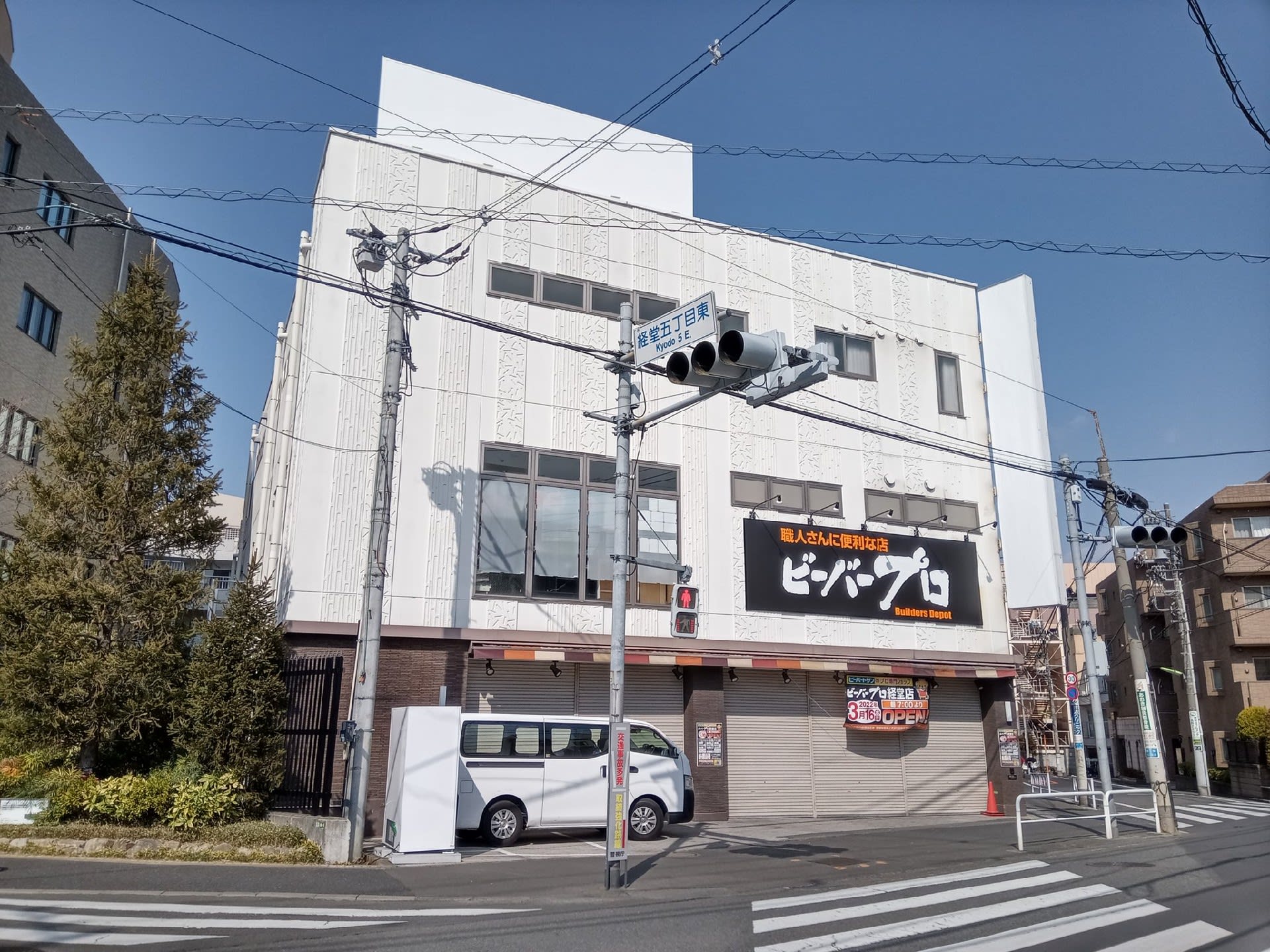 オオゼキ経堂店の跡にビーバープロ経堂店 踊る!せたがや通信 オオゼキ経堂店の跡にビーバープロ経堂店 踊る!せたがや通信