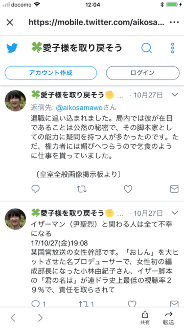 ゴヨウツツジの会と愛子様を取り戻そうのデタラメニダ 銀蝿ブンブン 日本の危機ニダ