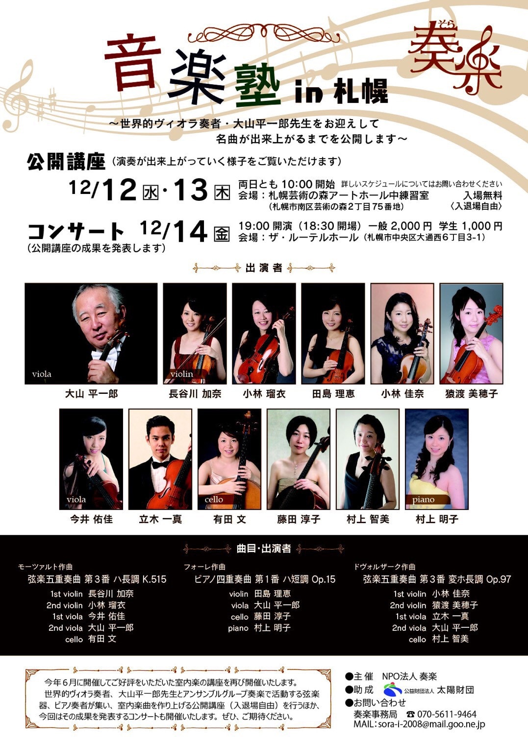 18 12 12 13 14 音楽塾 In 札幌 国立音楽大学北海道同調会公式ブログ 18 12 12 13 14 音楽塾 In 札幌 国立音楽大学北海道同調会公式ブログ