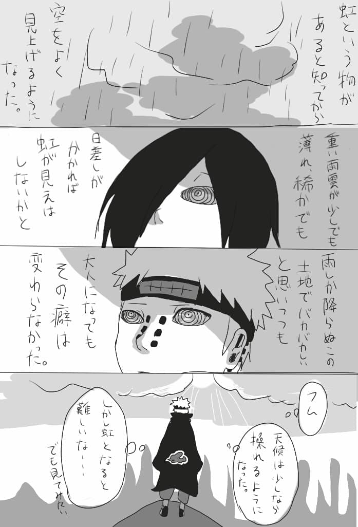 雨隠れ ひる どら