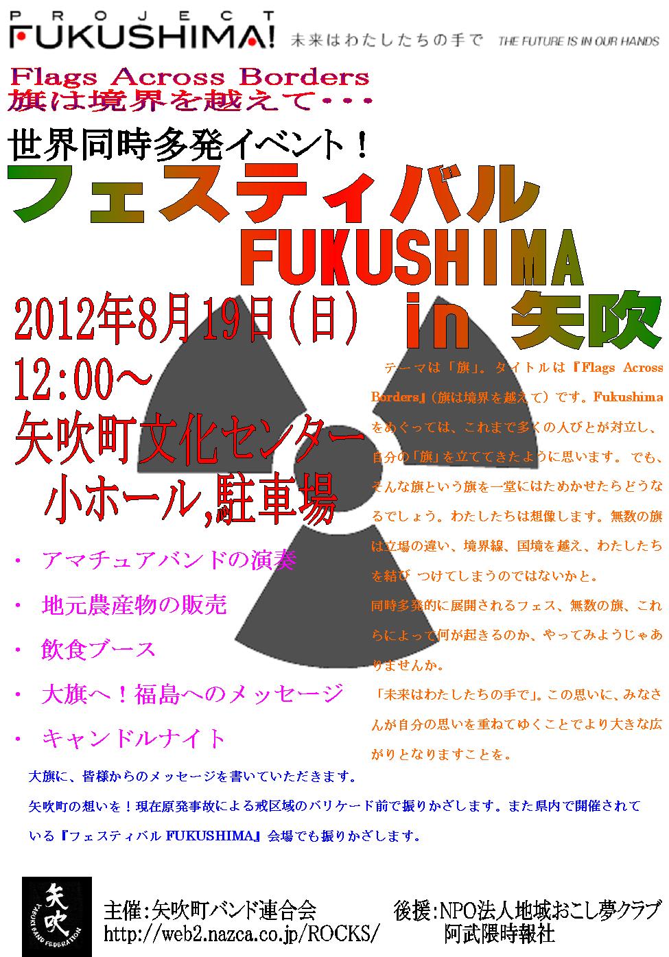 世界同時多発イベント フェスティバルfukushima In Yabuki 原発なんてクソくらえ 矢吹町バンド連合会
