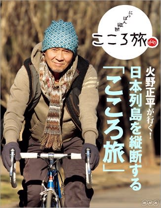 テレビ Vol.89 『「こころ旅」が帰ってきた!!』 - 隊長のブログ テレビ Vol.89 『「こころ旅」が帰ってきた!!』 - 隊長のブログ