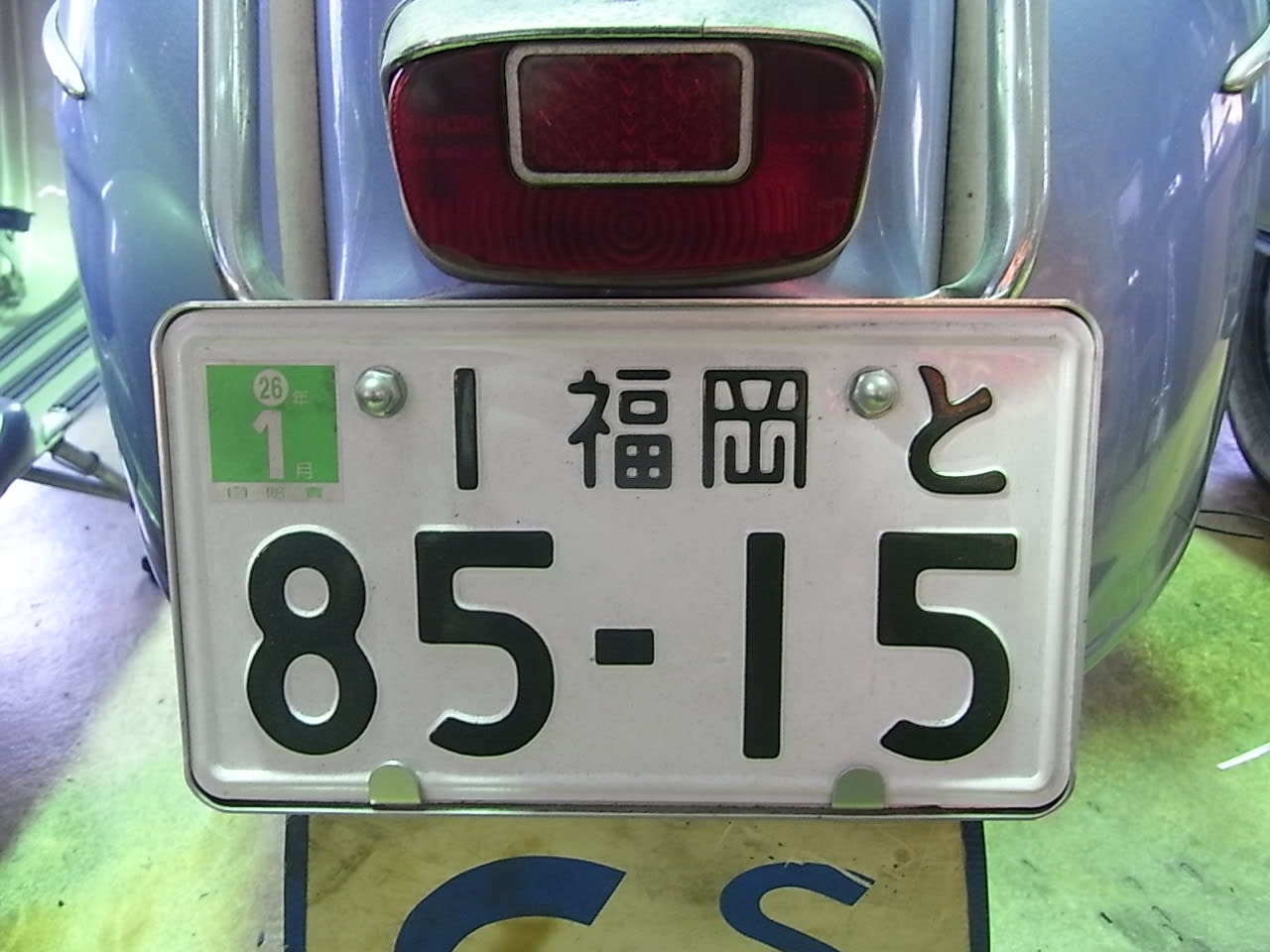 車 ナンバーフレーム 禁止 Kuruma