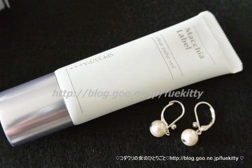 マキアレイベル 薬用クリアエステヴェール コダワリの女のひとりごと マキアレイベル 薬用クリアエステヴェール コダワリの女のひとりごと