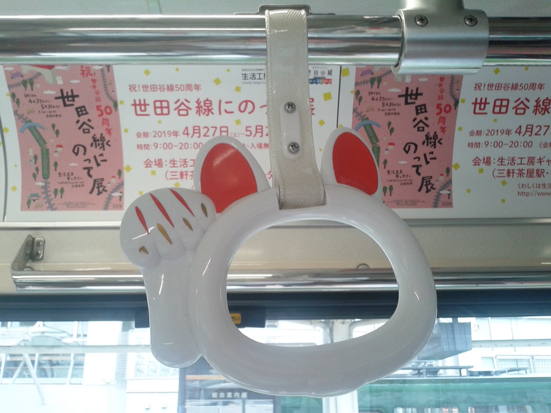 世田谷線 幸福の招き猫電車 運行時刻表 踊る せたがや通信