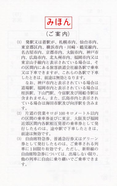 京王電鉄 特別補充券の新券 （その4） - 古紙蒐集雑記帖