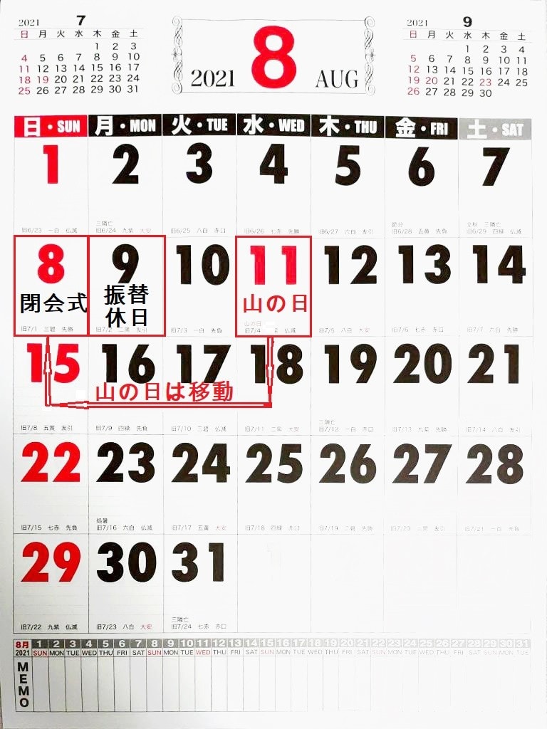 21年カレンダーは買い直しだ 勘太郎爺奮闘記