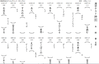 光村図書３年対応の漢字テスト ドリル 時空先生のドリルプリント