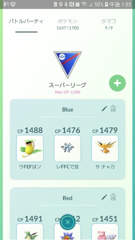 ポケモン go スーパー リーグ パーティー