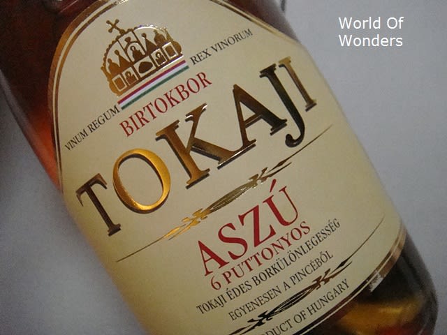 ハンガリー産 貴腐ワイン Tokaji トカイワインに挑戦！ - わ～るどおぶわんだ～ず
