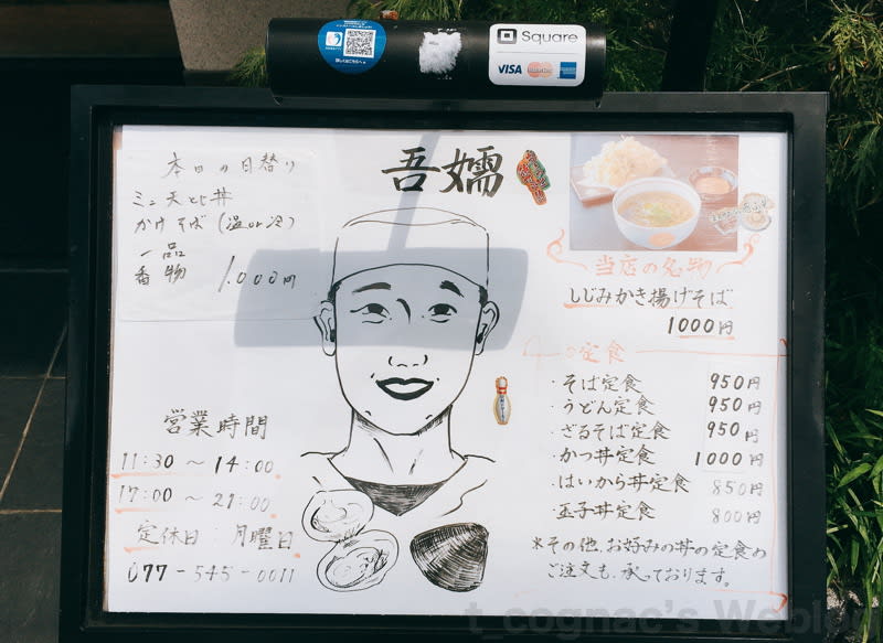 吾嬬 大津市瀬田１丁目 しじみかき揚げそば白ごはん付き うどん定食 T Cognac S Weblog