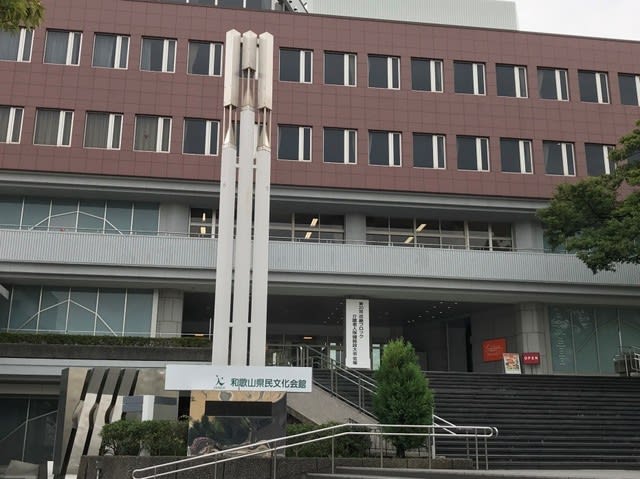県民 会館 和歌山 大 ホール 文化