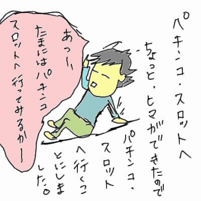 スロット 日常イラスト 絵日記 スロット 日常イラスト 絵日記