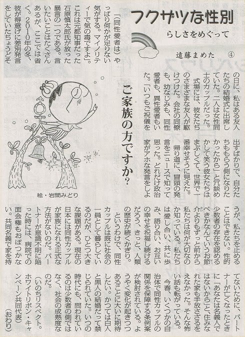 Akahata ご家族の方ですか フクザツな性別 らしさを巡って 遠藤まめた 今日の赤旗記事 新版 お魚と山と琵琶湖オオナマズの日々 Akahata ご家族の方ですか フクザツな性別 らしさを巡って 遠藤まめた 今日の赤旗記事 新版 お魚と山と琵琶湖オオナマズの日々