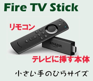 Fire Tv Stick の便利さを見せつけられる テレビ画面でyoutube パソコン悪戦苦闘記録