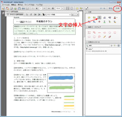 Pdfファイルに文字や図形を記入 ２ 今日のどーじょー主