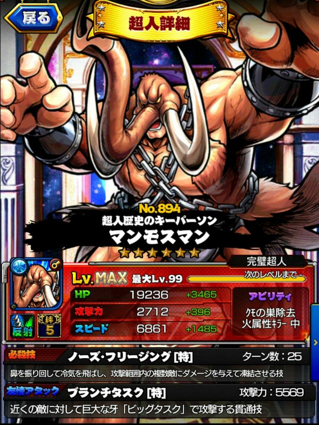 マンモスマン 星6 Maxステータス キン肉マン マッスルショット Muscleshot 交流 ロビンメモ ノーコンティニュー マンモスマン 星6 Maxステータス キン肉マン マッスルショット Muscleshot 交流 ロビンメモ ノーコンティニュー