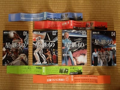 星を継ぐもの 01 04 星野之宣 きょくたn自宅待機 星を継ぐもの 01 04 星野之宣 きょくたn自宅待機