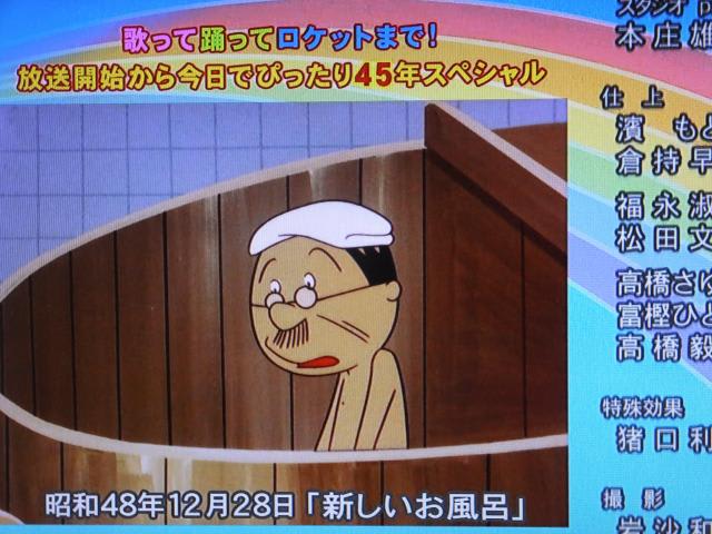 サザエさん４５周年 夢に向かって