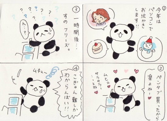 新しいことにチャレンジ 二子玉川 De ぼちぼち絵日記