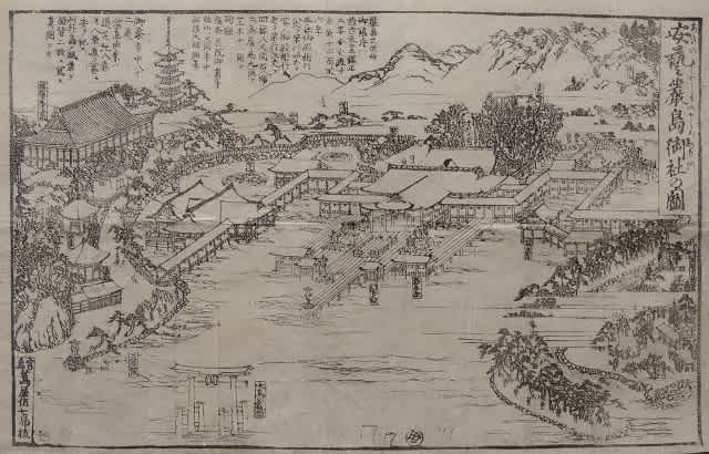 厳島を描いた木版画 - 『はつかいち』 ぶらり