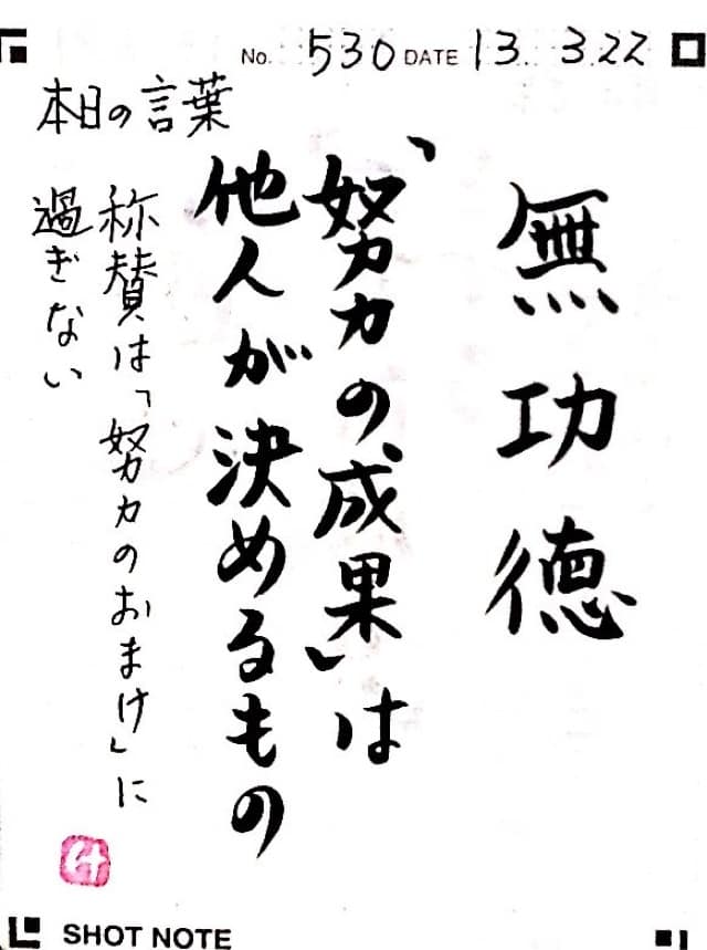 本日の言葉です 達磨大師のお言葉より 岐阜の企画師おとんのまち歩き 本日の言葉です 達磨大師のお言葉より 岐阜の企画師おとんのまち歩き