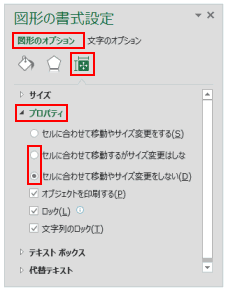 テキストボックスのサイズを固定する Excelグラフ ひとりごと