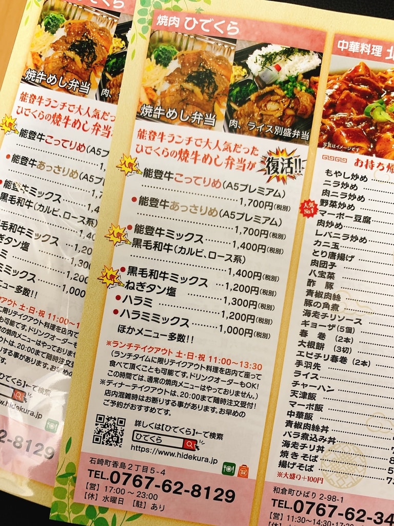 新しいひでくらスタイル ひでくらblog 七尾市和倉温泉にある焼肉屋