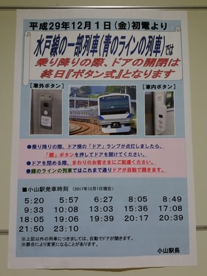 JR水戸線の一部列車のドアの開閉方法を変更