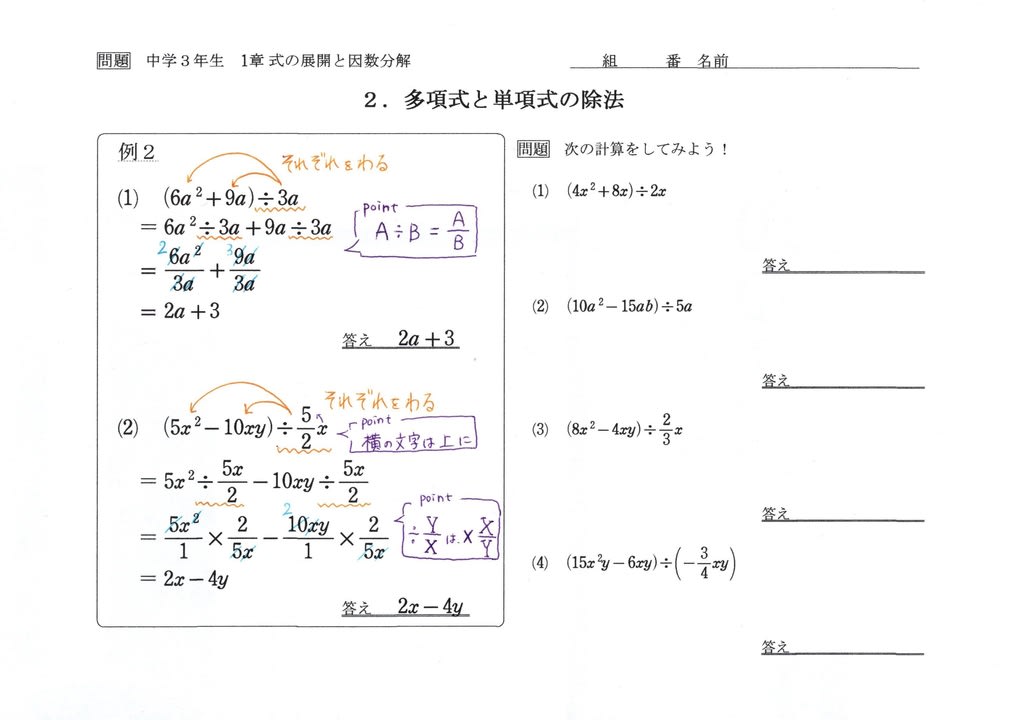 中３ 展開と因数分解２ 多項式と単項式の除法 予習 中学数学の勉強に