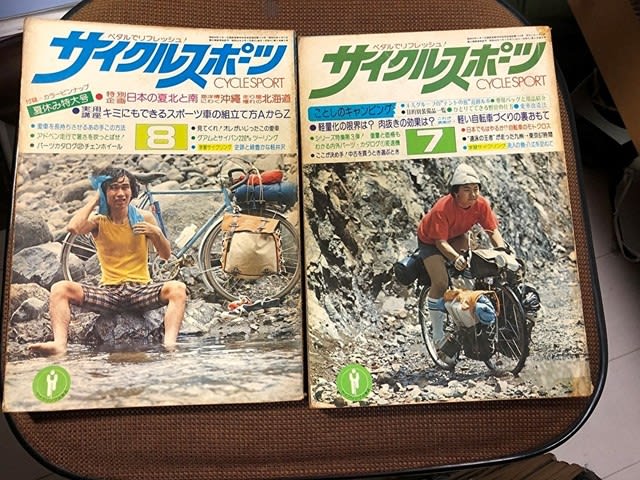 昔の雑誌はタイムマシーン・自転車編 - 放浪のページ別冊ブログ