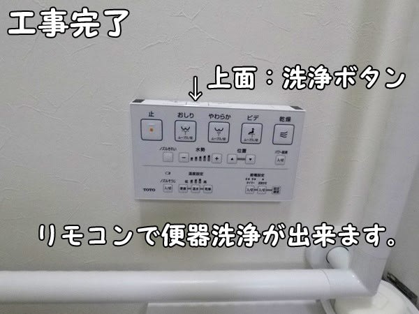 押入れのトイレ化。完成写真・ウォシュレットリモコン