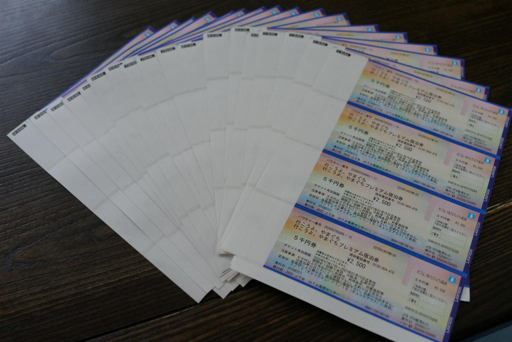 山口県プレミアム宿泊券を購入しました - 一年生のブログ