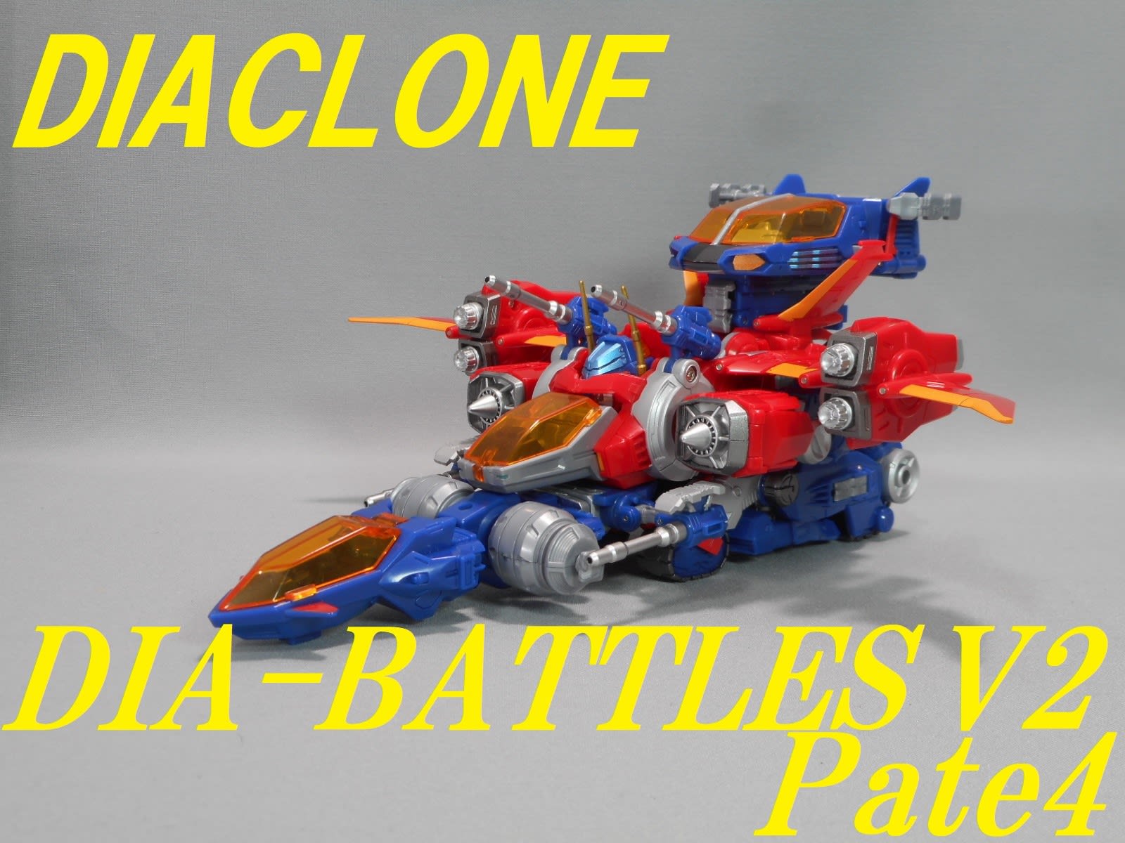 ダイアクロン ダイアバトルスV2をゆっくり紹介 Part4 - ゆっくり