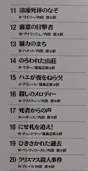 クリスマス殺人事件 少年SF・ミステリー文庫19(N・ブレイク