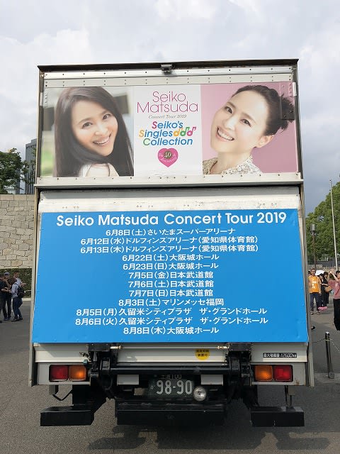 松田聖子 Concert Tour 2019（大阪城ホール） - ハッシーの日記