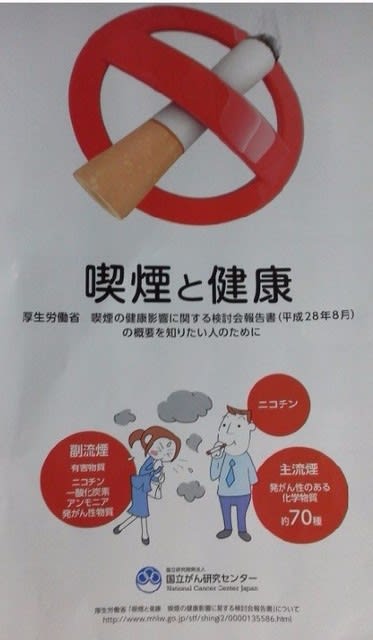 喫煙と健康 報告書について - 名古屋健康禁煙クラブ
