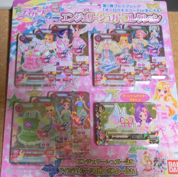 エンジェリーシュガーコレクション やまねこ