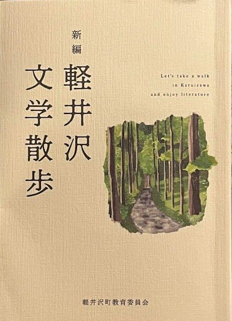 森村 桂さん - 軽井沢からの通信ときどき3D